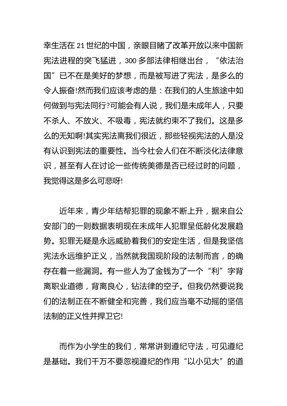 小学学校讲宪法守宪法的演讲稿_第2页