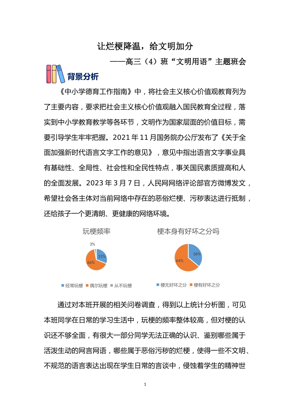 让烂梗降温,给文明加分_第2页