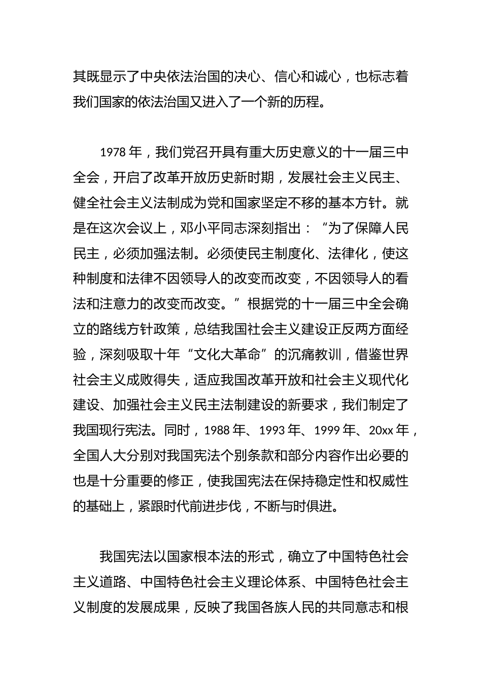最新宪法日领导讲话稿篇_第2页