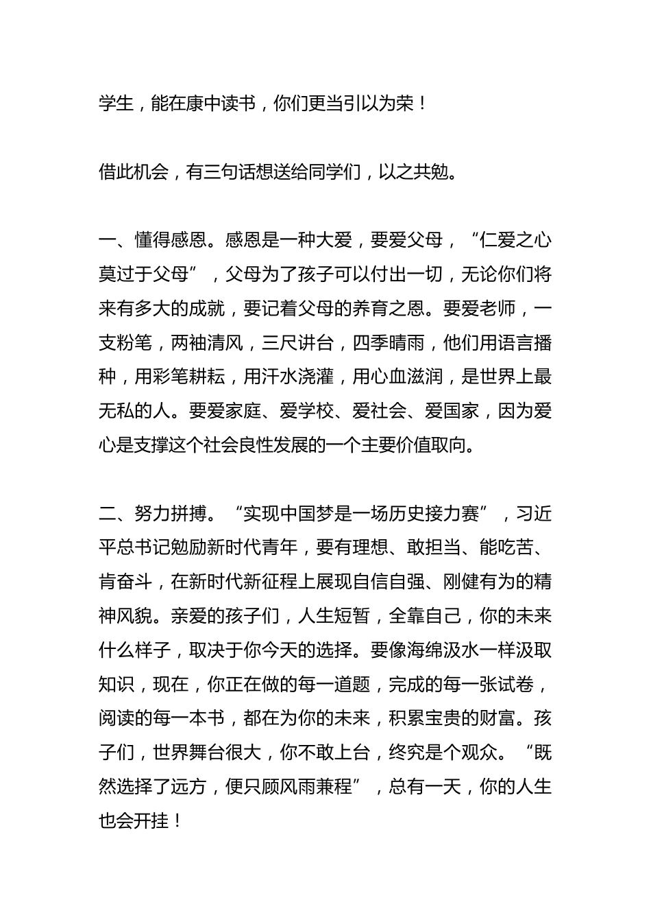 优秀学生家长代表在期中总结会上的发言:感恩相伴共期花开_第2页