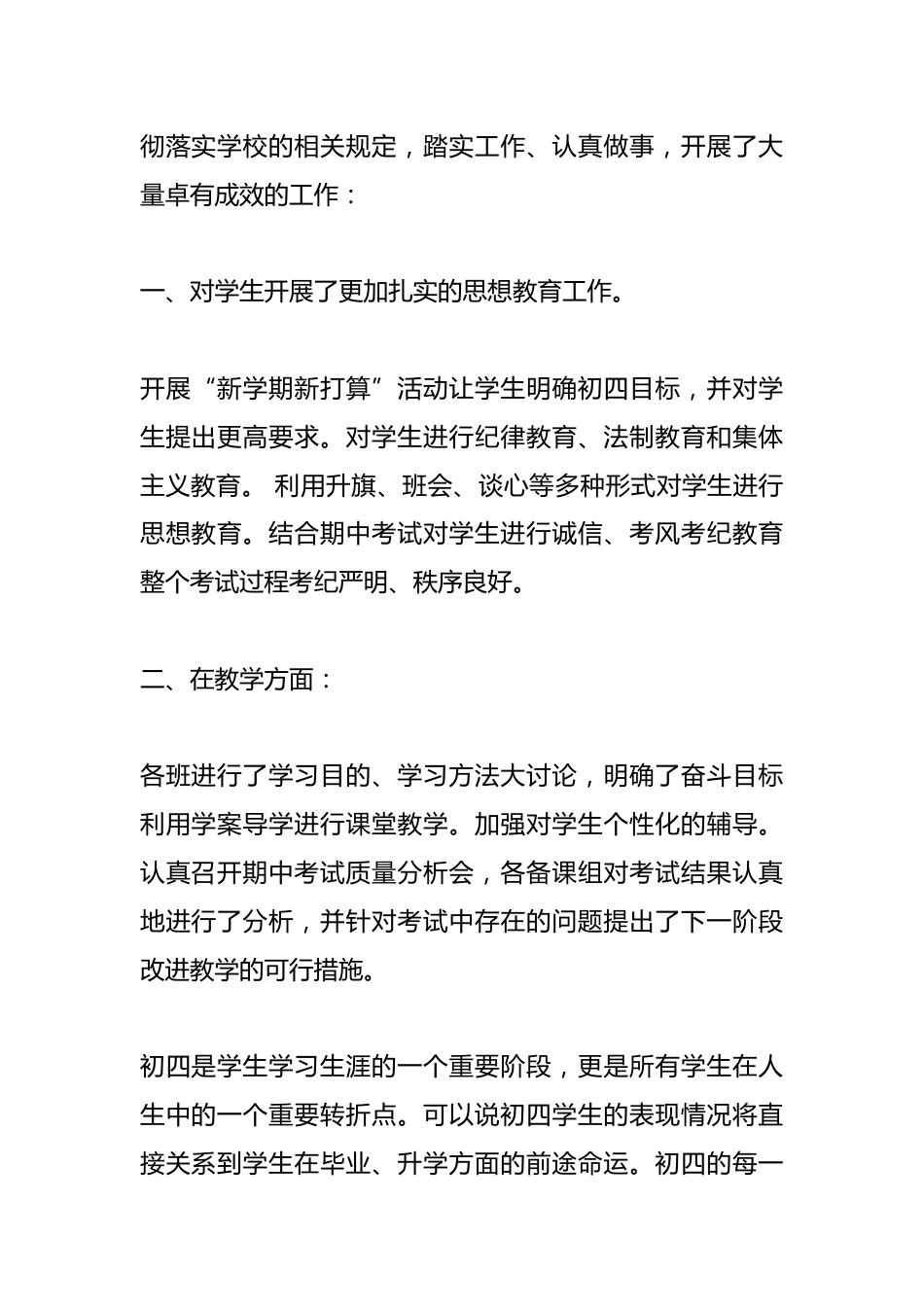初中九年级家长会班主任发言稿精选_第2页