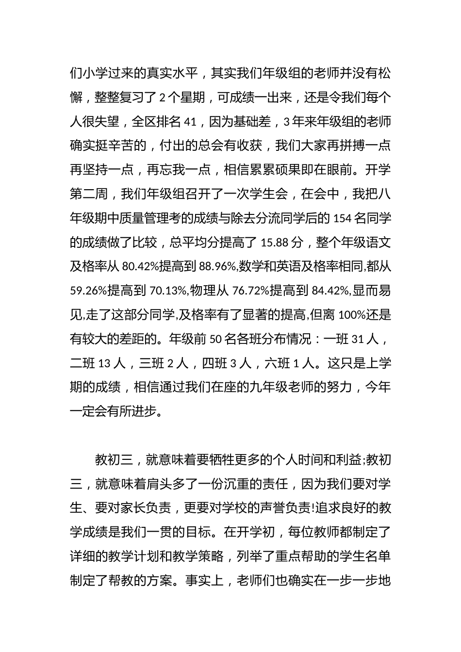 九年级(初三)组会议讲话:既然选择了初三,就一定要做好_第2页