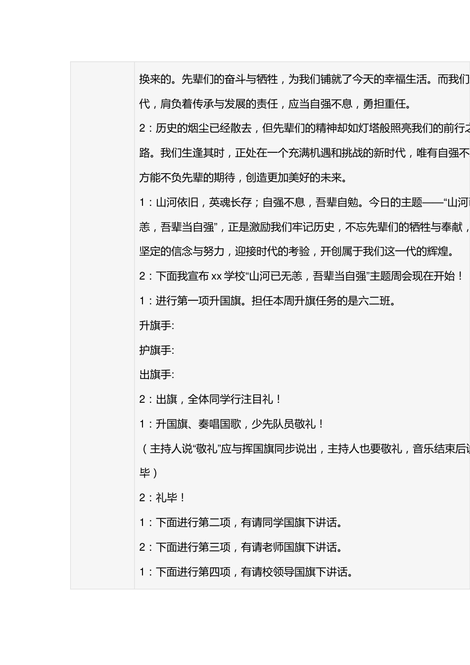 升旗仪式第十五周记录表(主持词+老师讲话+学生讲话)_第2页