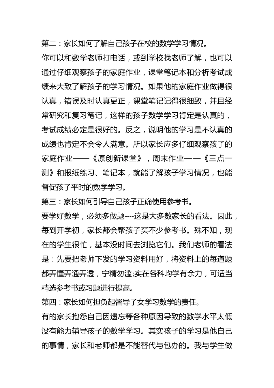 初三家长会数学教师发言稿_第2页