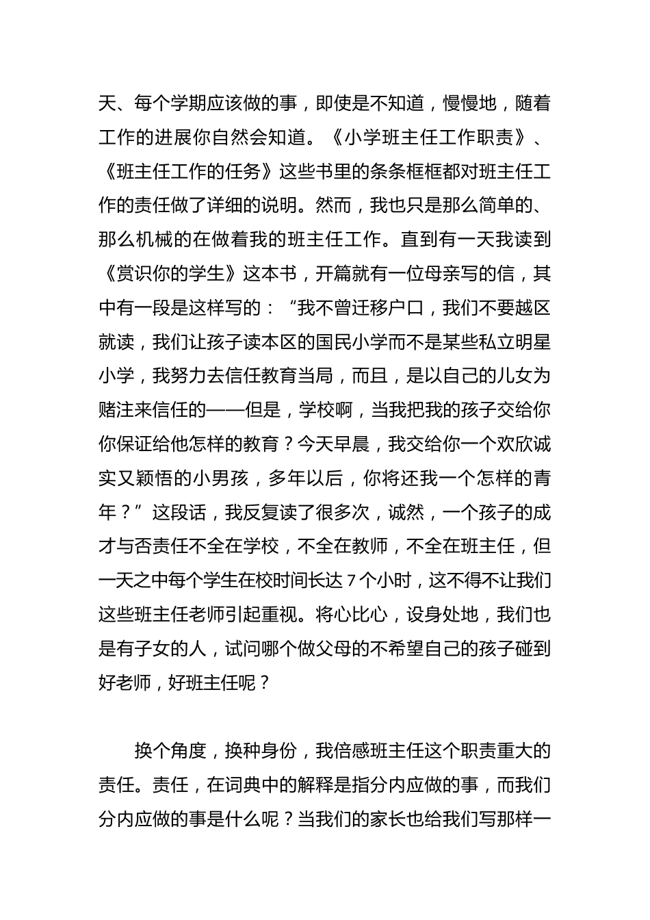 班主任在工作上心得体会演讲稿_第2页