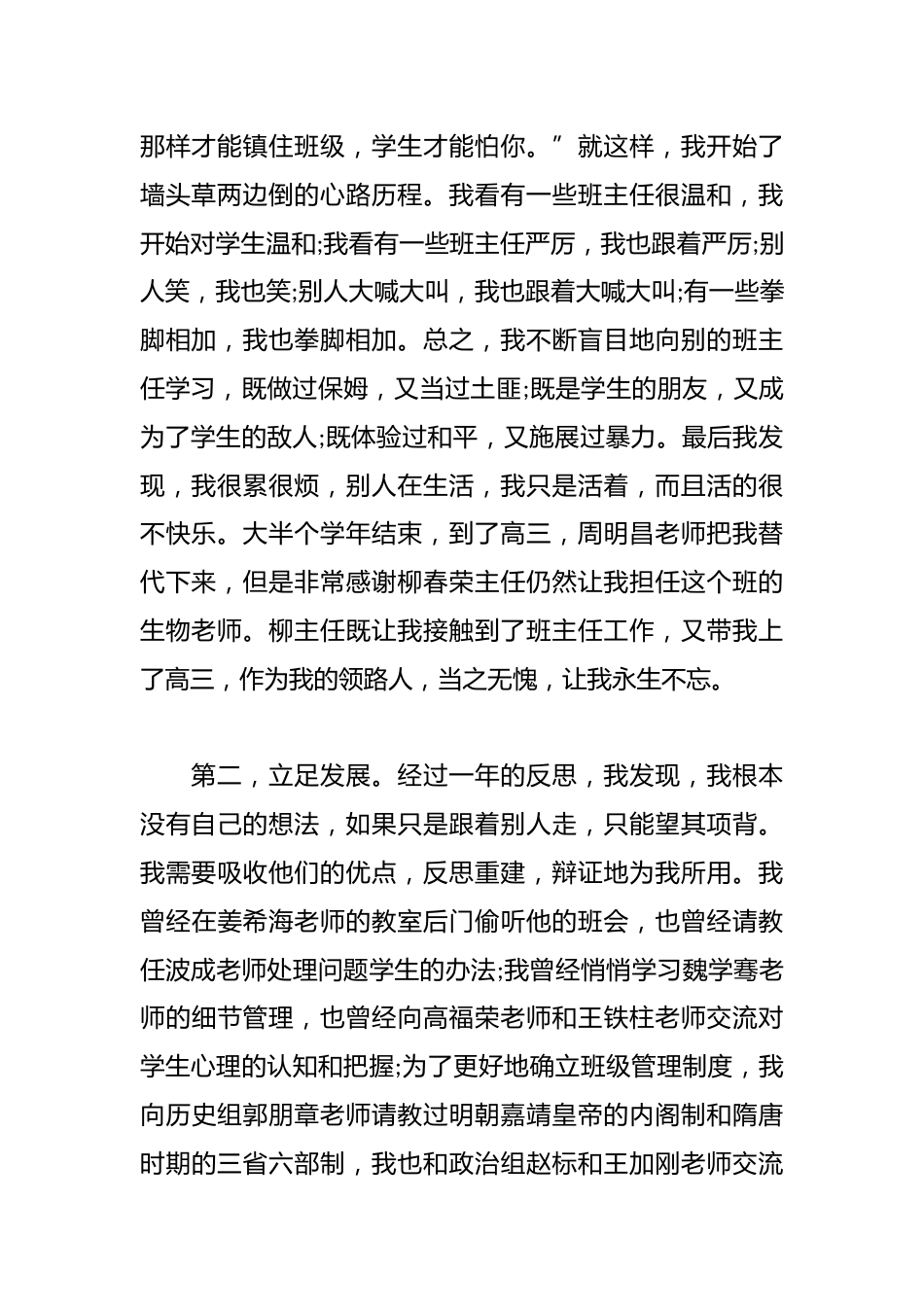 班主任工作汇报演讲稿篇_第2页