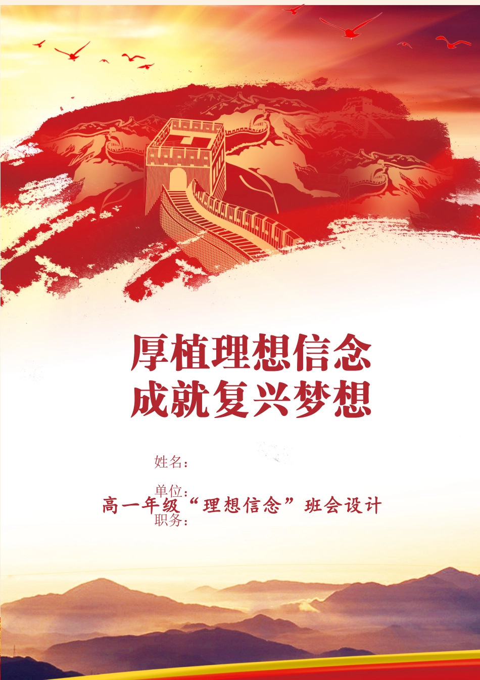 主题班会_第1页