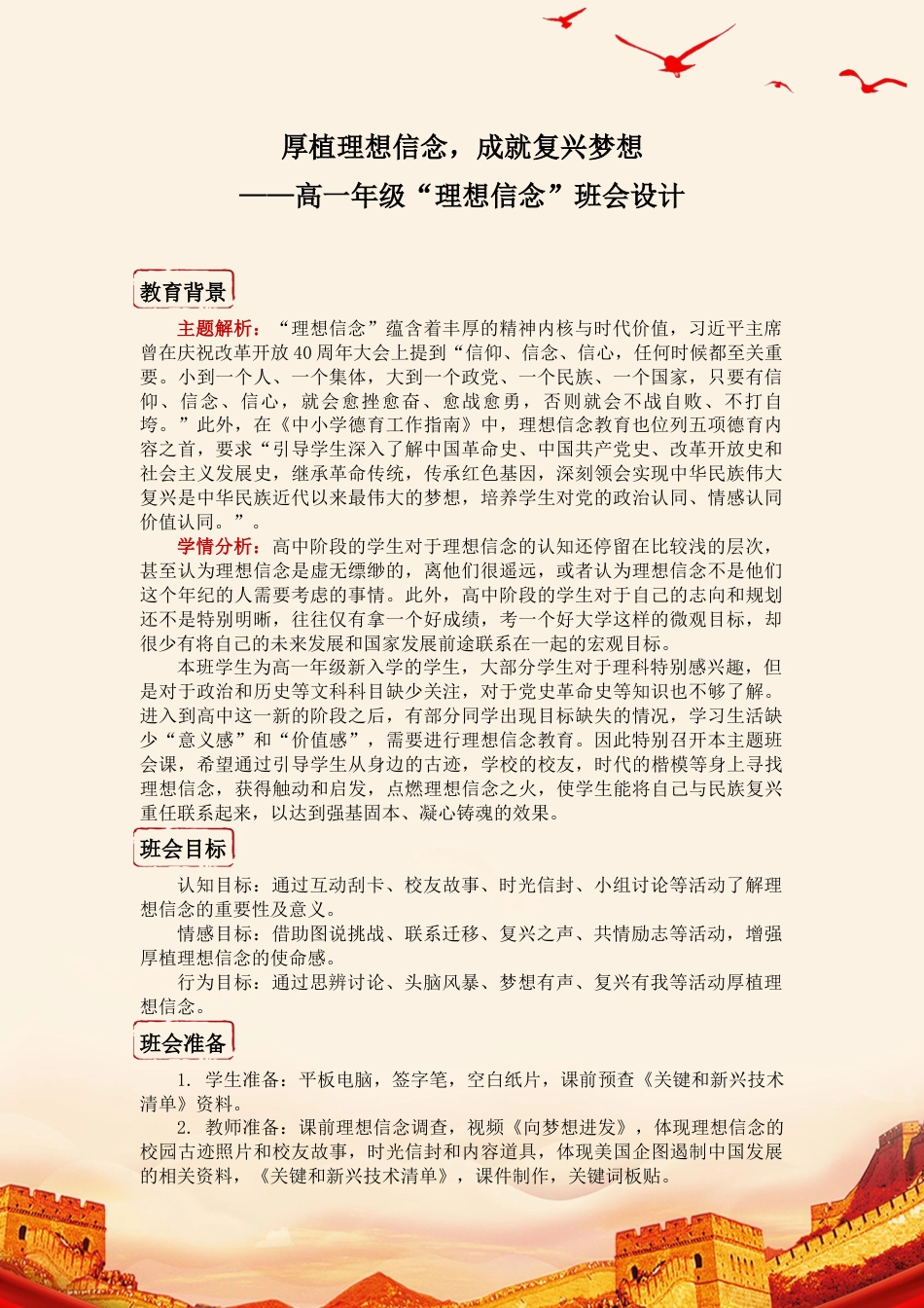 主题班会_第2页