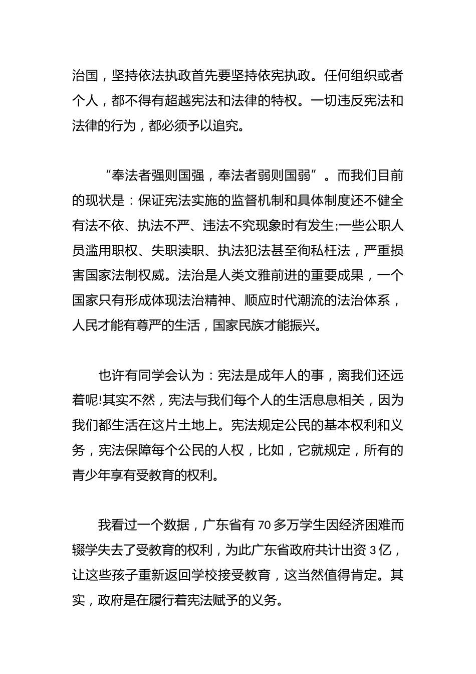 讲宪法守宪法的演讲稿篇_第2页