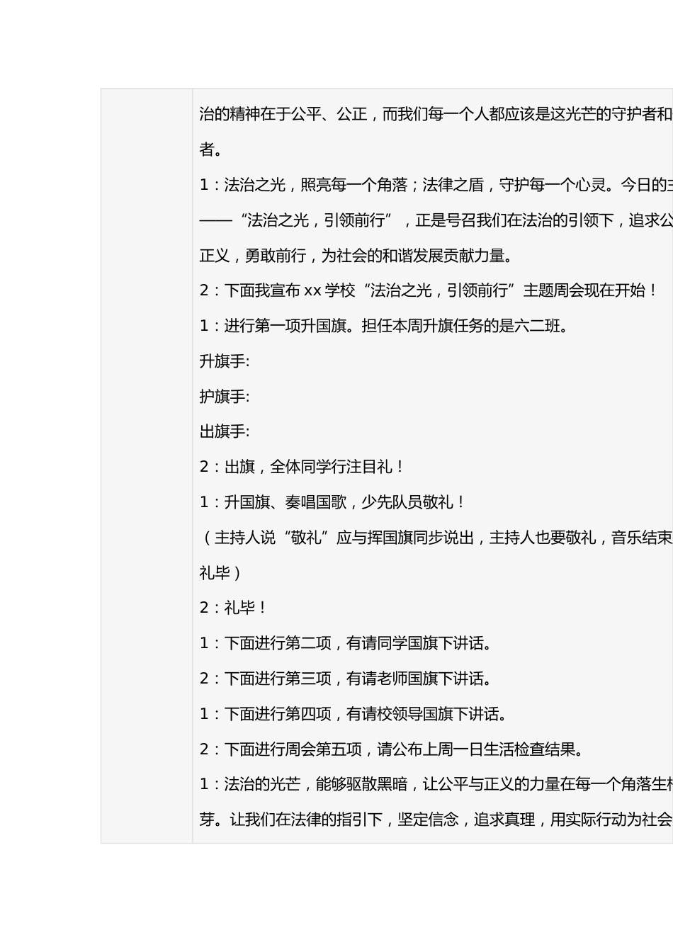 升旗仪式第十四周记录表(主持词+老师讲话+学生讲话)_第2页