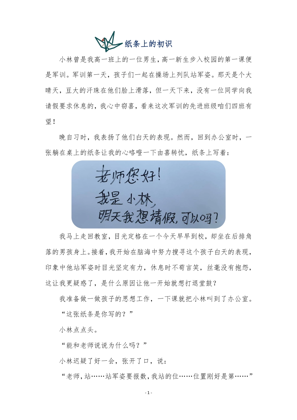 四张纸条_第2页