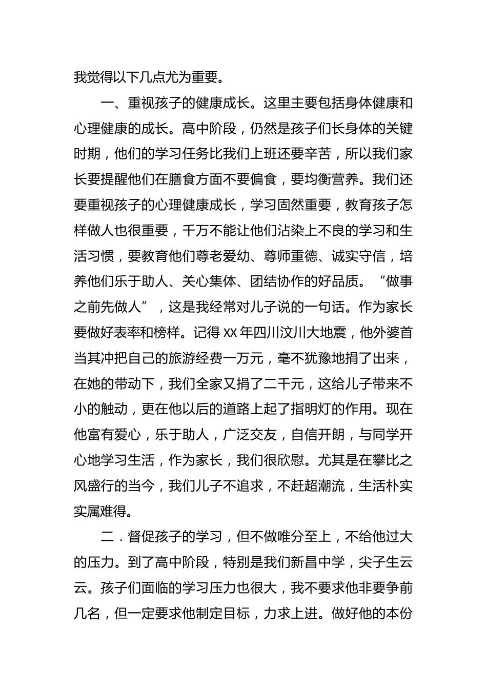 高一家长会家长发言稿_第2页