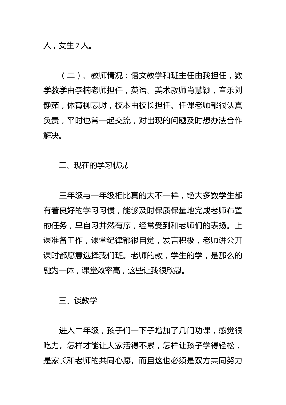 Xx学校期末家长会讲话稿_第2页