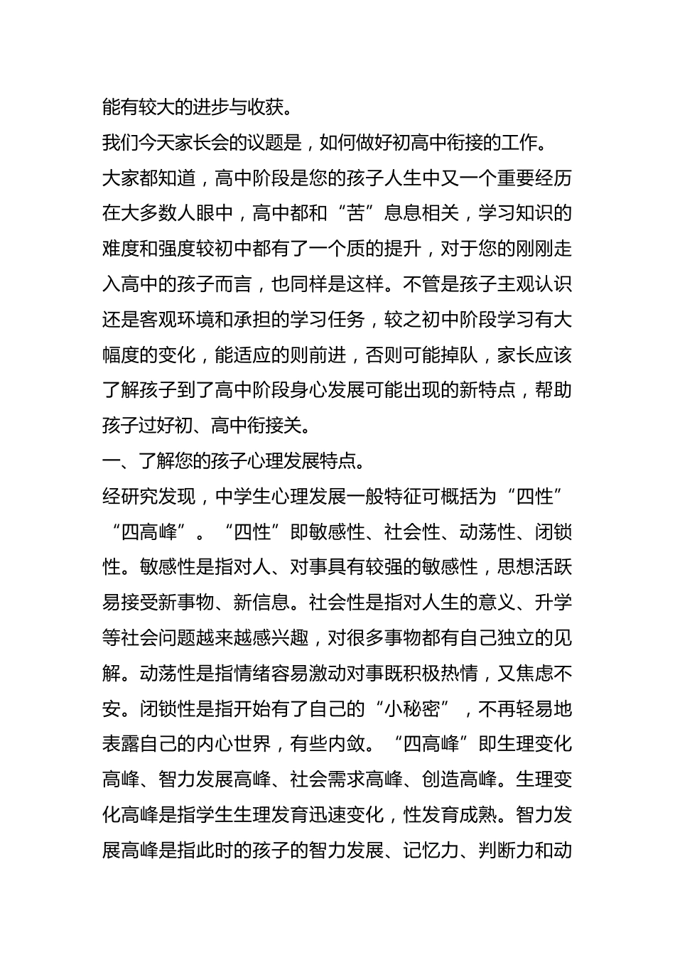 高一班主任家长会发言稿_第2页