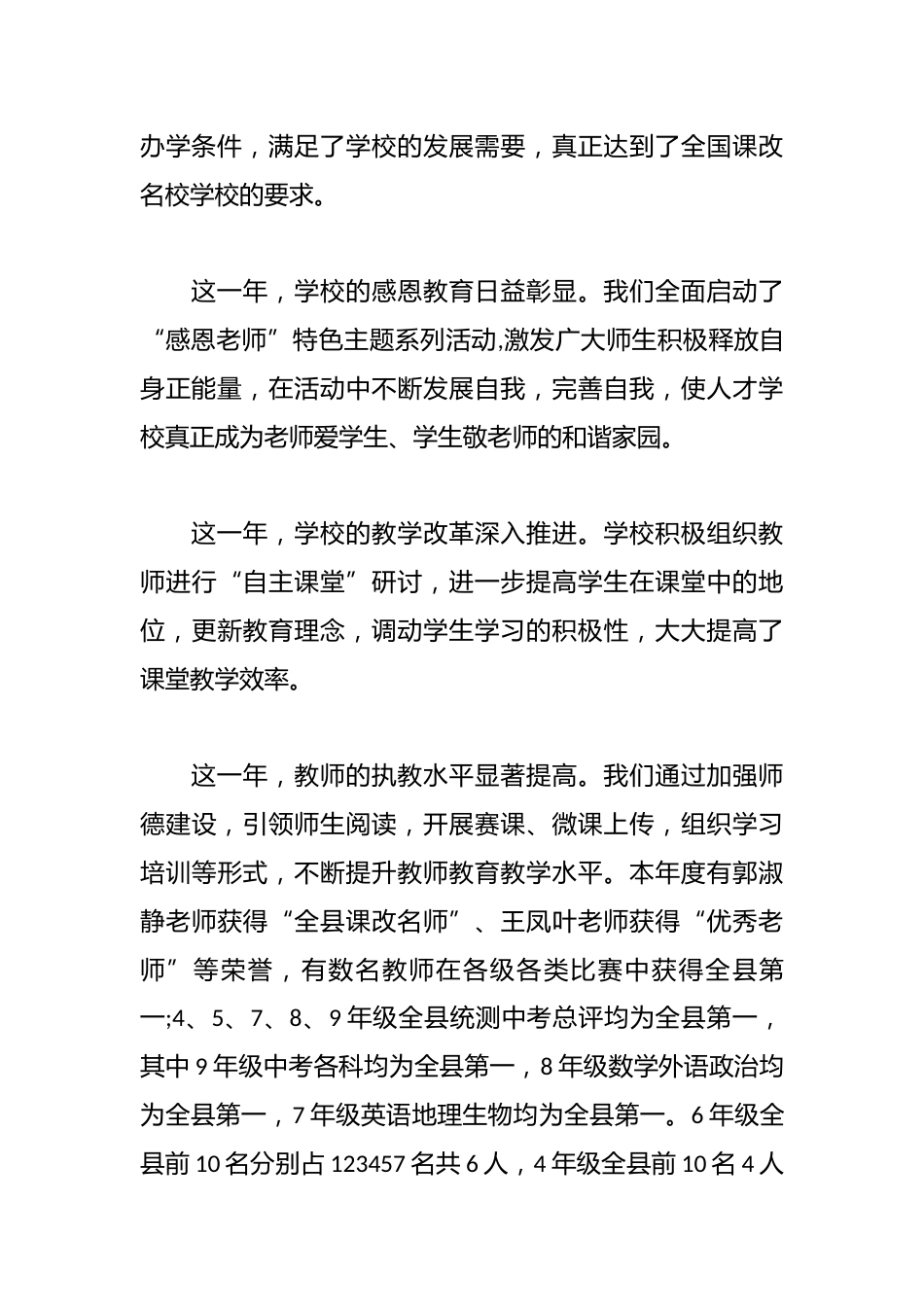 元旦晚会领导致辞_第2页