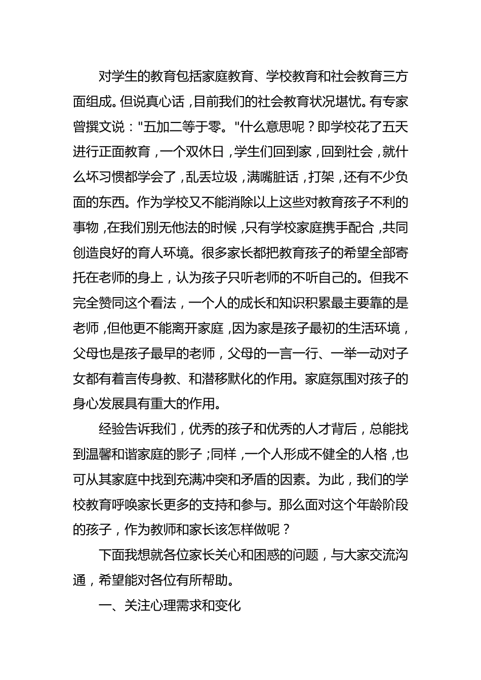 小学家长会班主任发言稿(一)_第2页