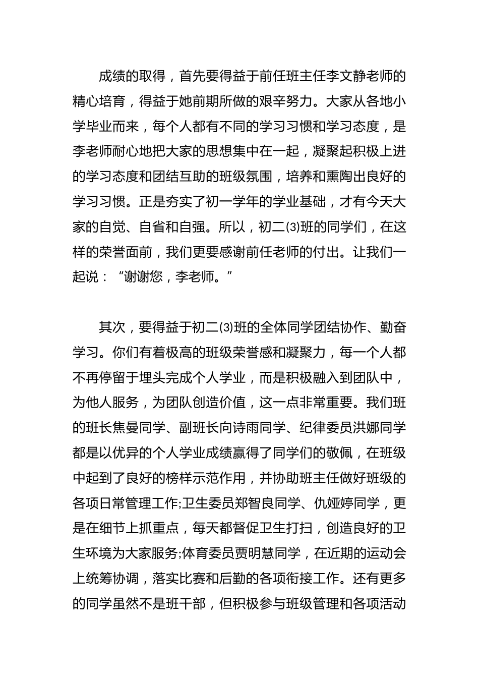 期中考试总结表彰大会演讲稿_第2页