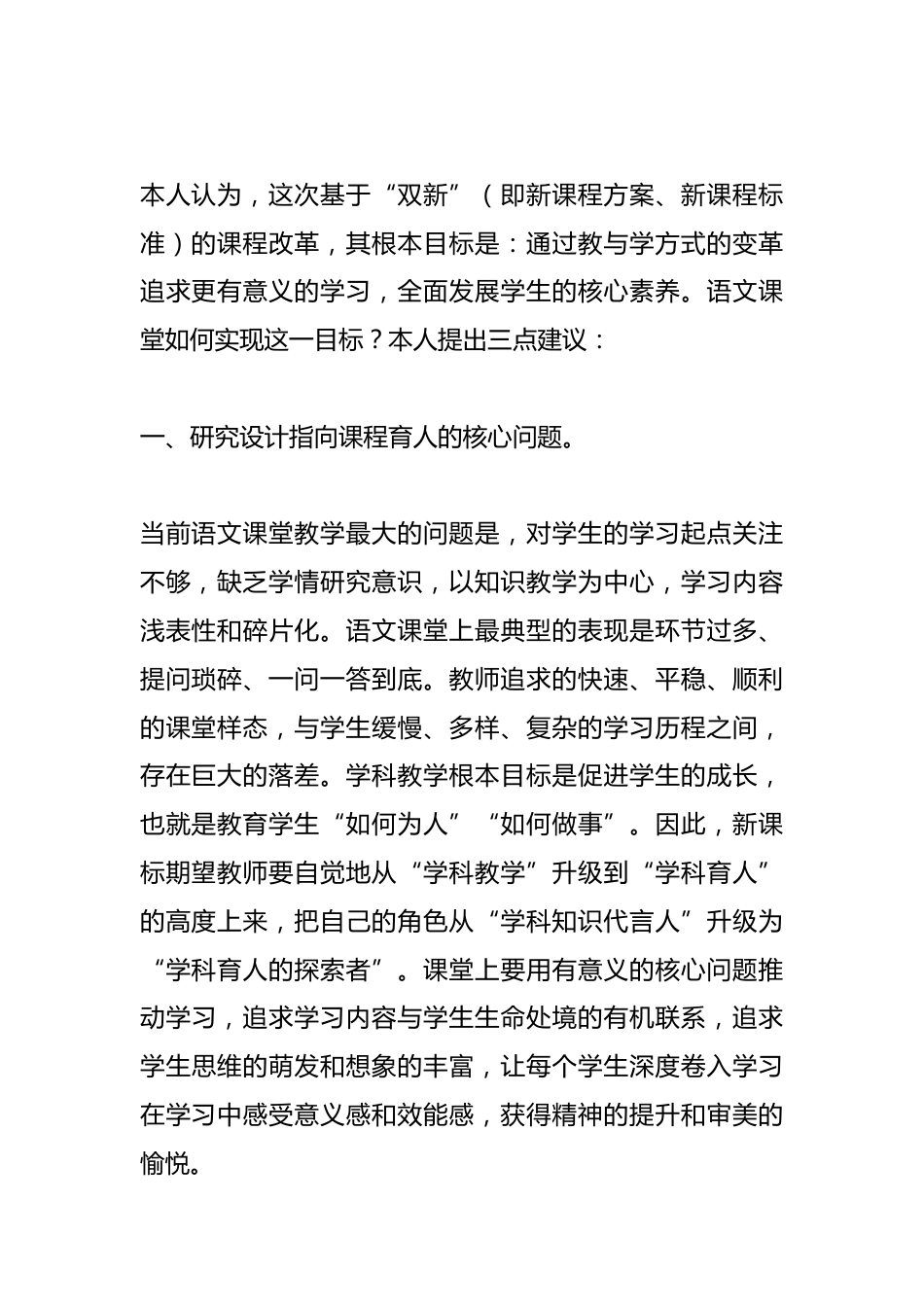 在小学语文教学研讨会上的讲话:追求更有意义的学习_第2页