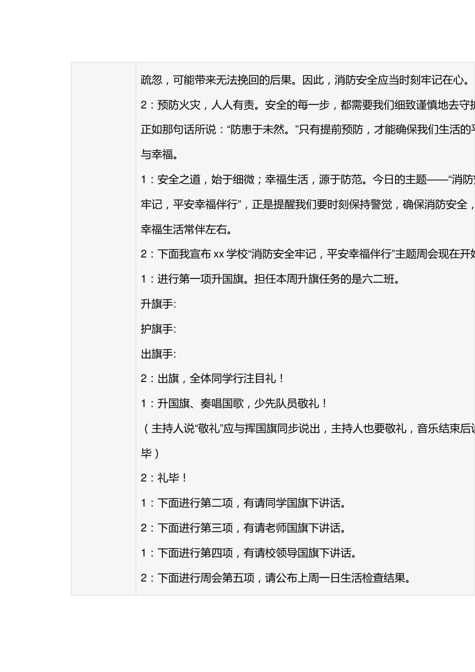 升旗仪式第十周记录表(主持词+老师讲话+学生讲话)_第2页