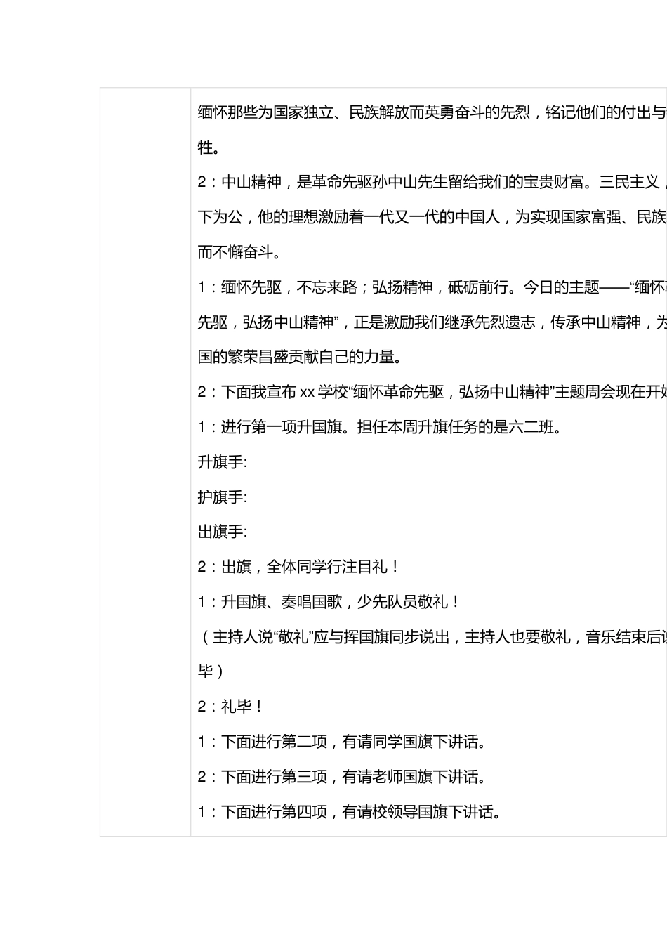 升旗仪式第十一周记录表(主持词+老师讲话+学生讲话)_第2页