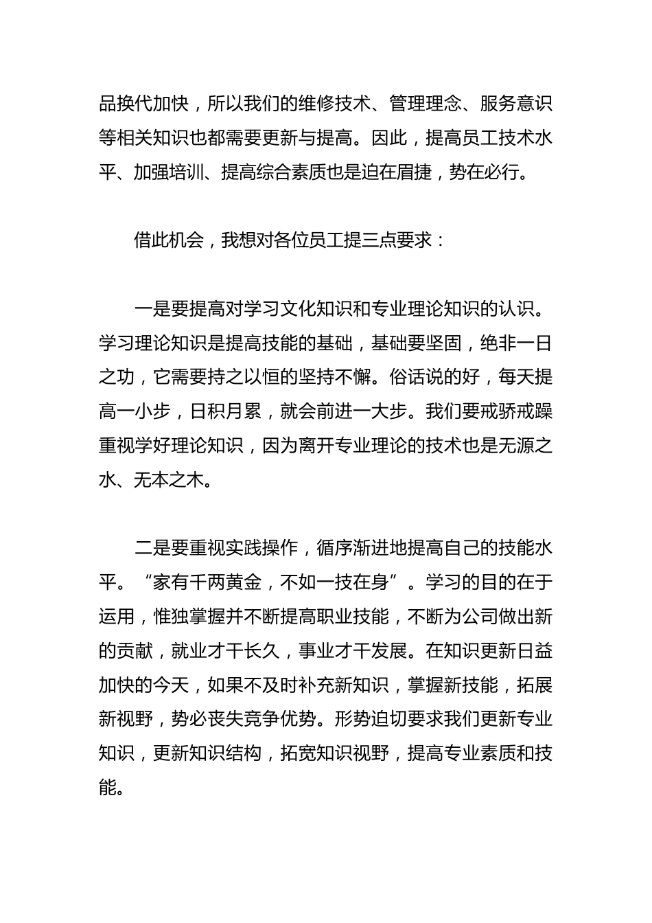 技校研修班开班仪式讲话稿_第2页
