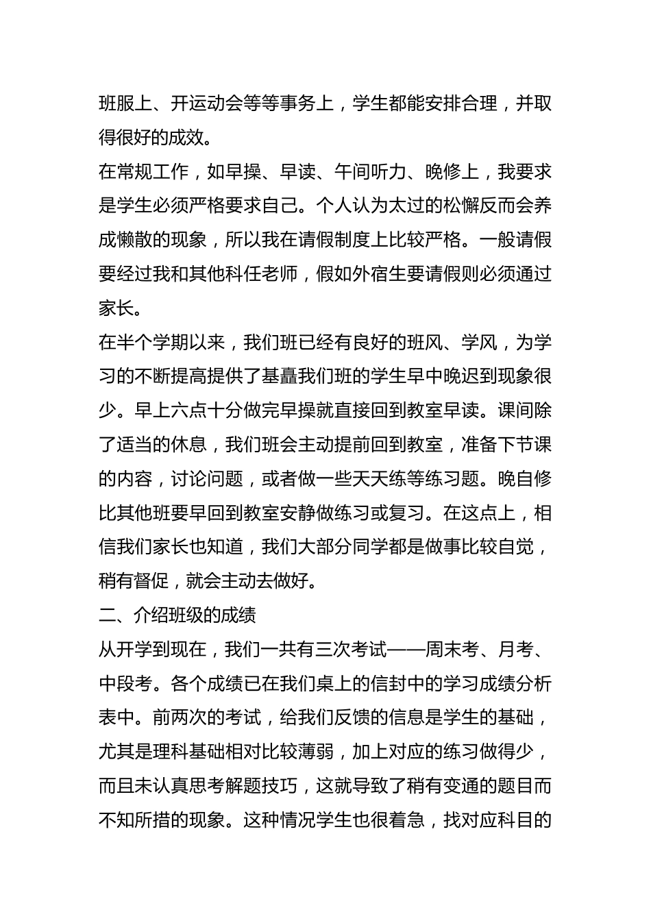 高二家长会发言稿精选_第2页