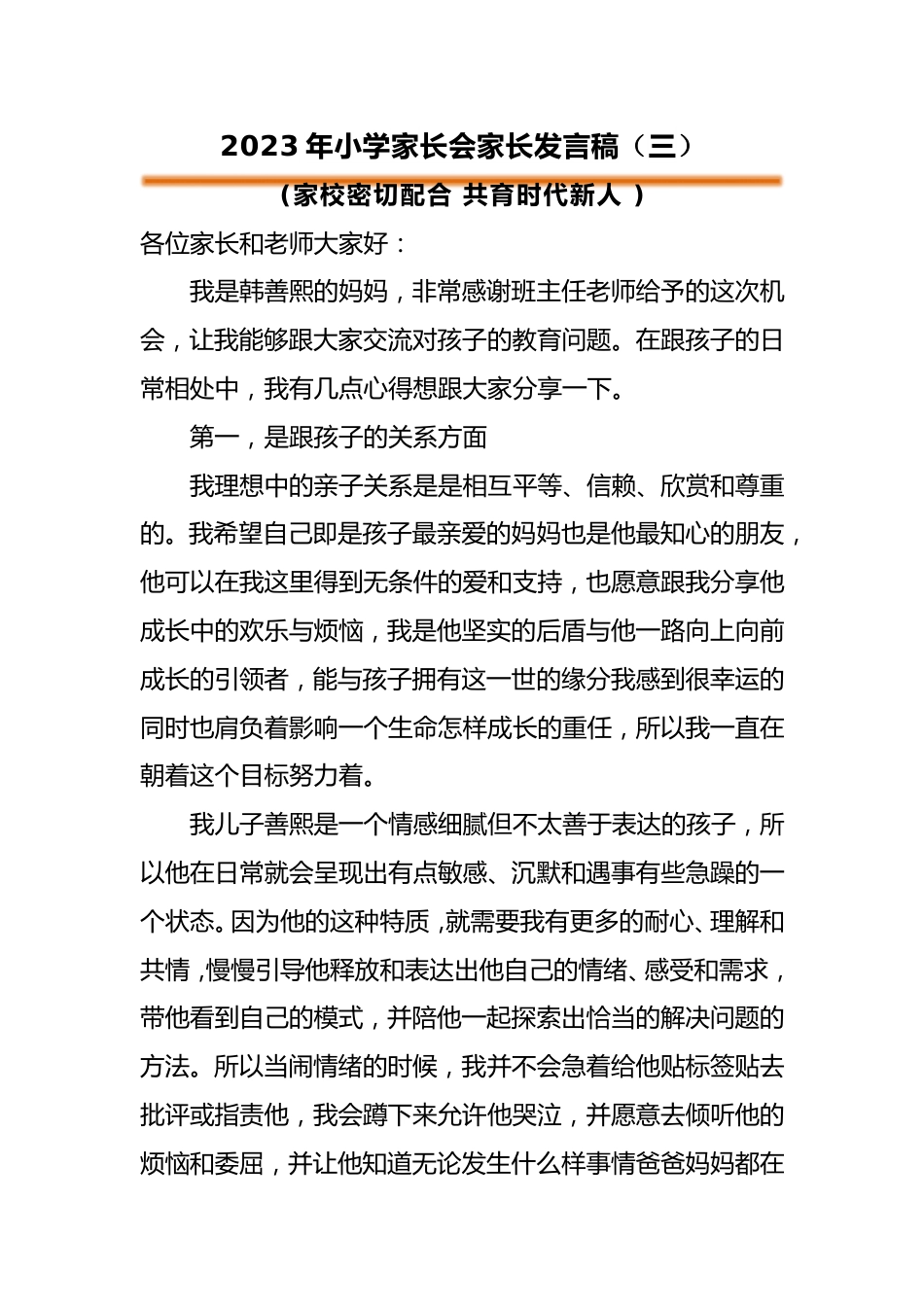小学家长会学生家长发言稿(三)_第1页