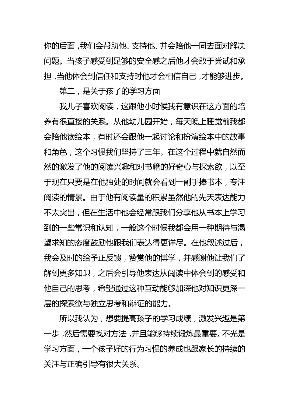 小学家长会学生家长发言稿(三)_第2页