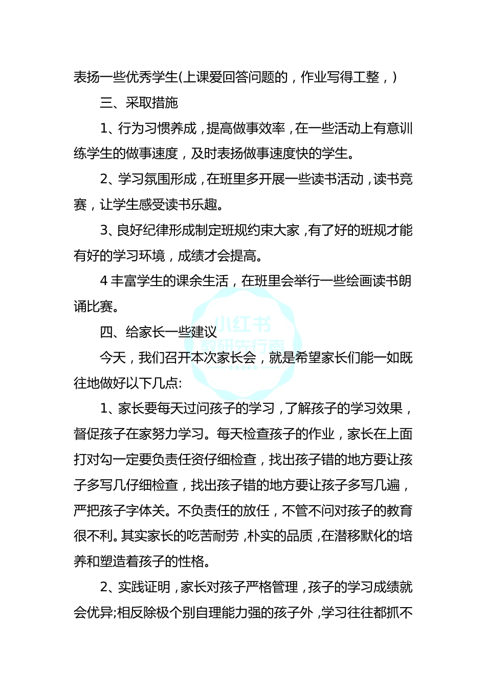 小学家长会班主任发言稿(三)_第2页