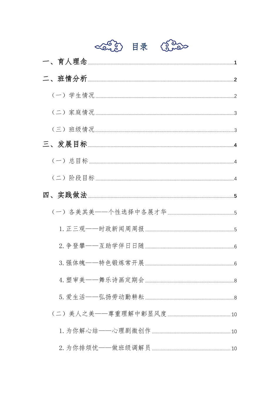 多元共生,和而不同,成就毓秀风华少年_第2页