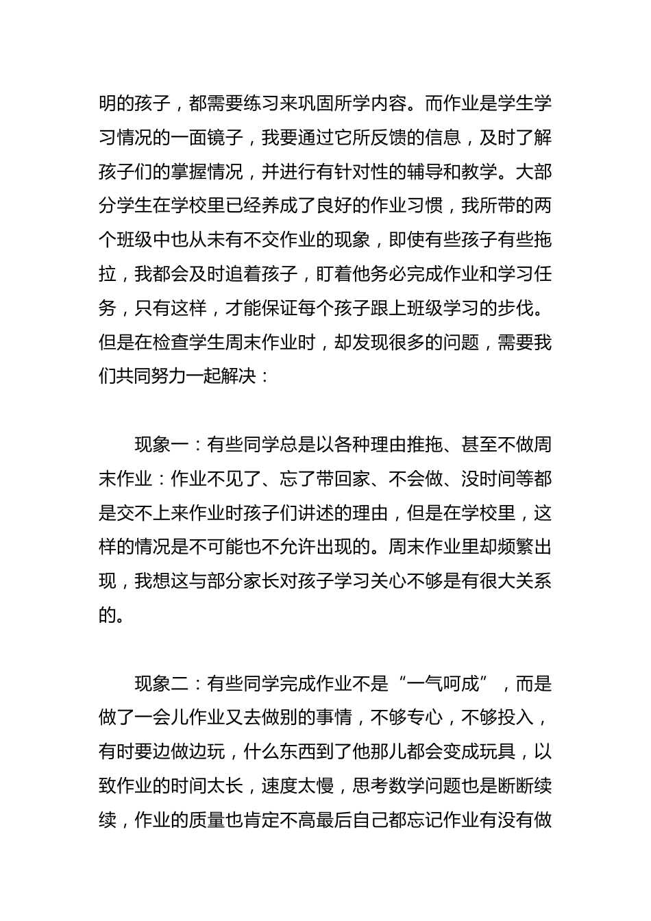 期中家长会讲话稿:“如何使学生养成认真完成数学周末作业的习惯”_第2页