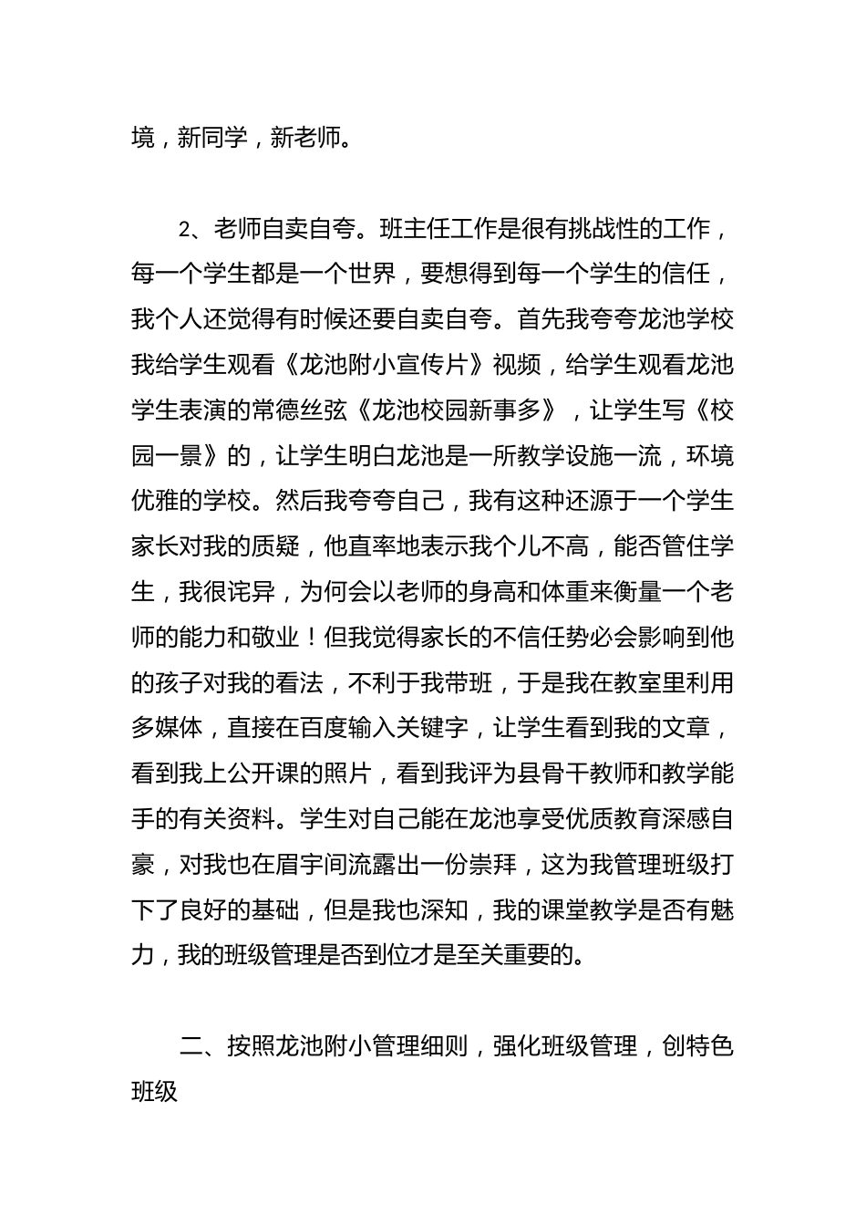 班主任代表上台演讲稿_第2页
