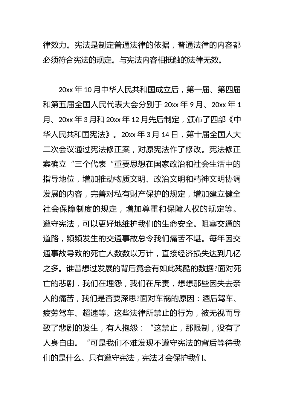 小学生讲宪法守宪法的演讲稿_第2页