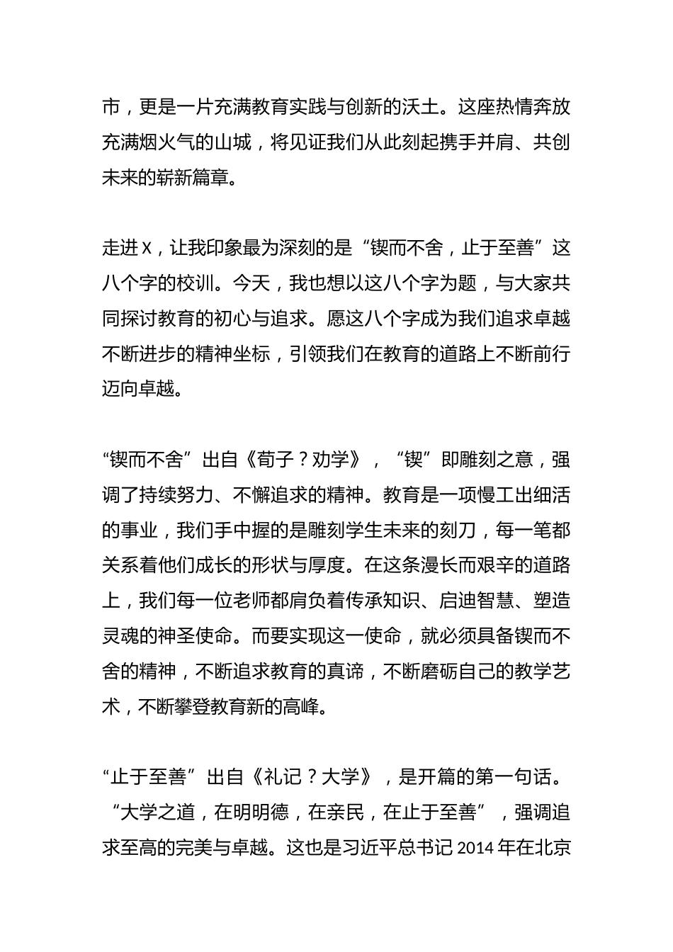 在某省基础教育教学名师省外研修开班典礼上的发言_第2页
