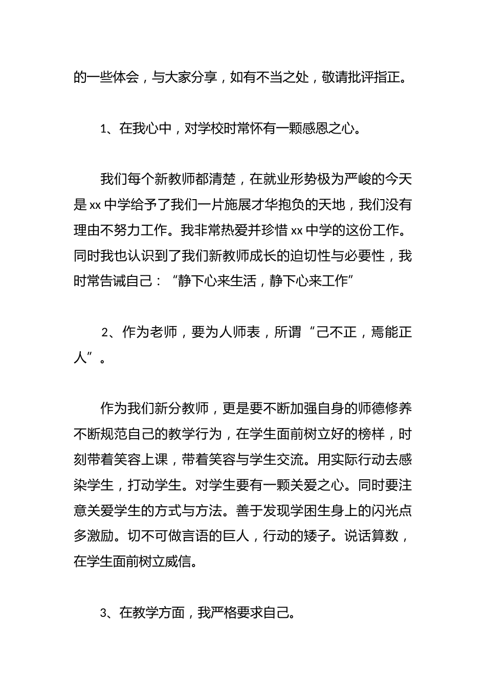 中学班主任工作演讲稿_第2页