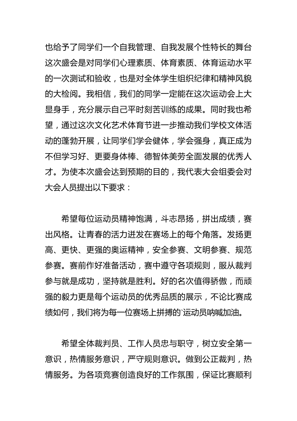 学校科技节开幕致辞_第2页
