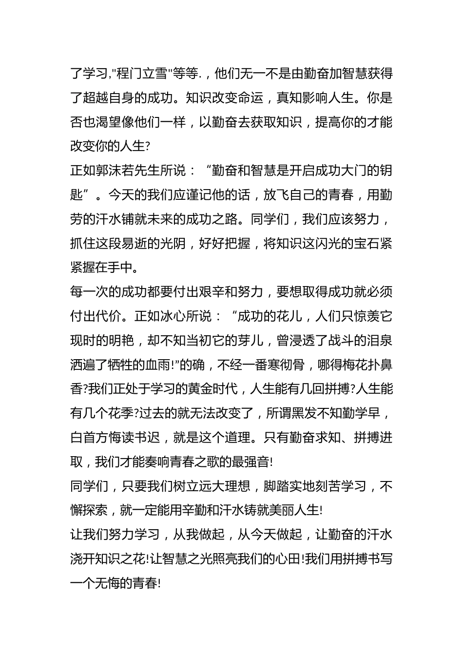 演讲稿——用勤奋开辟成功之路_第2页