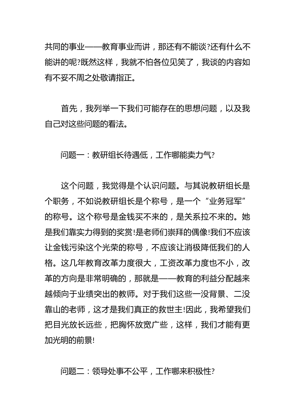 副校长在教研组长会议经验交流会上的发言_第2页