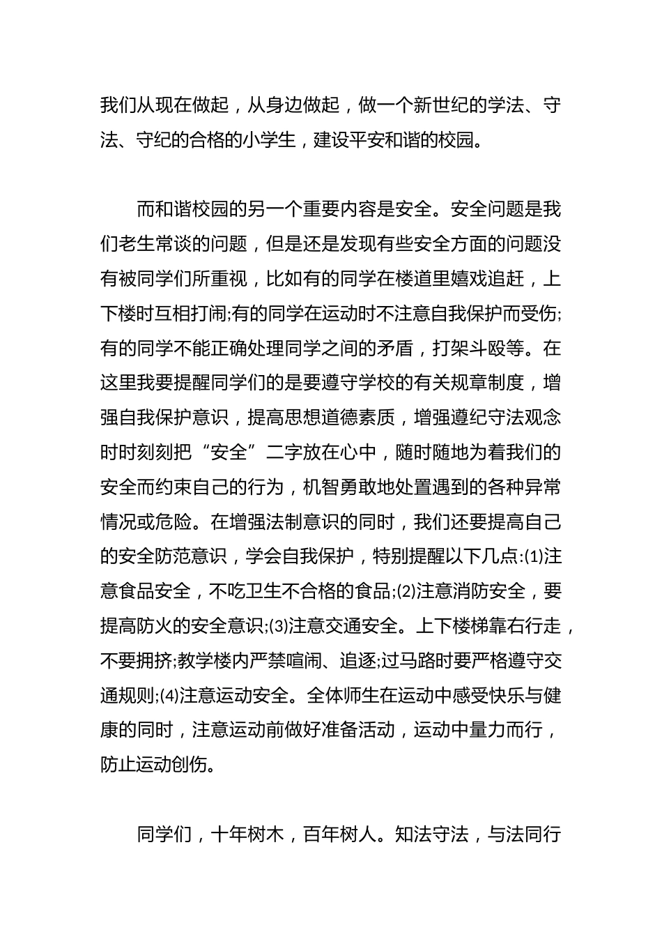 学宪法用宪法的演讲稿_第2页