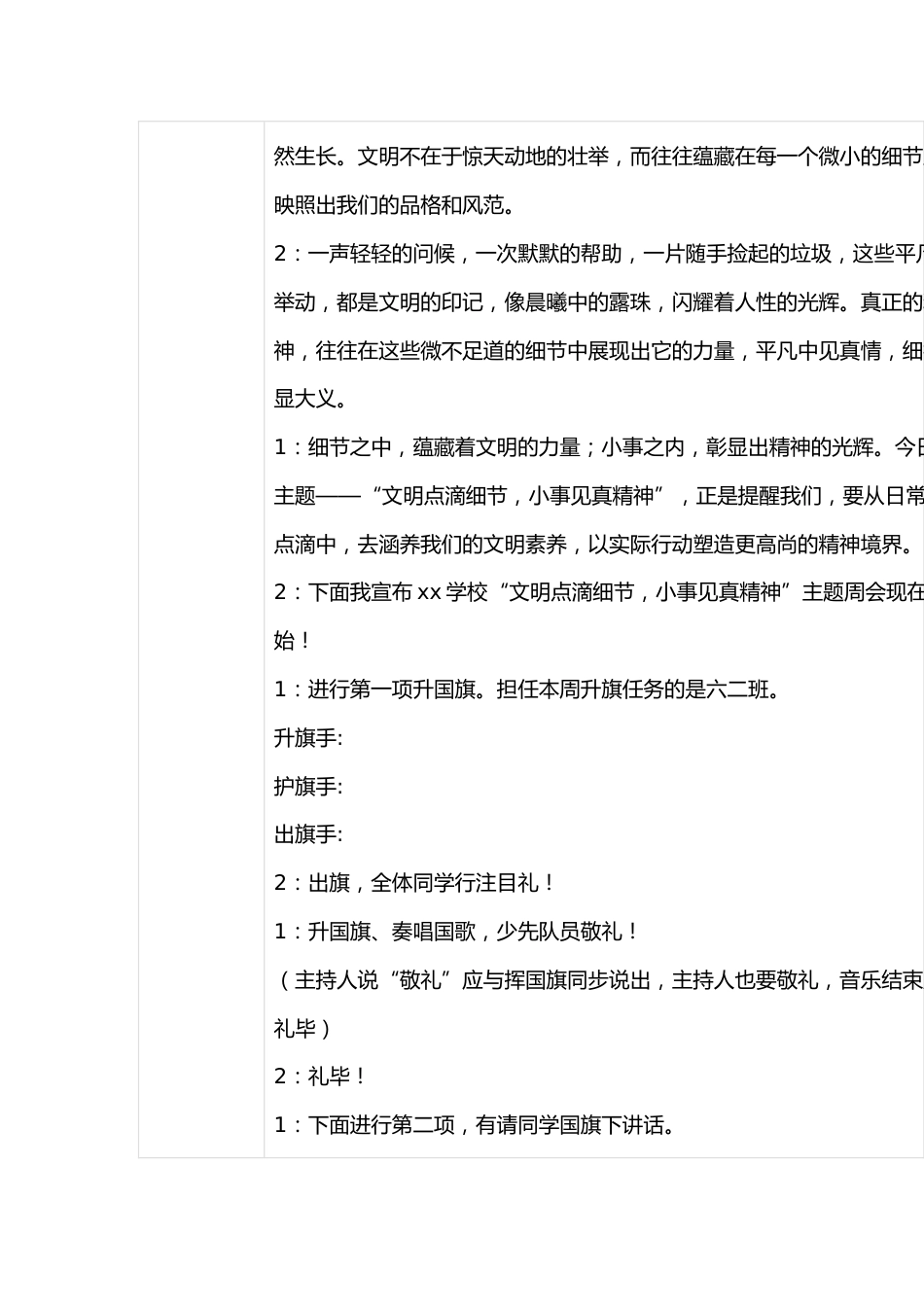 升旗仪式第十三周记录表(主持词+老师讲话+学生讲话)_第2页