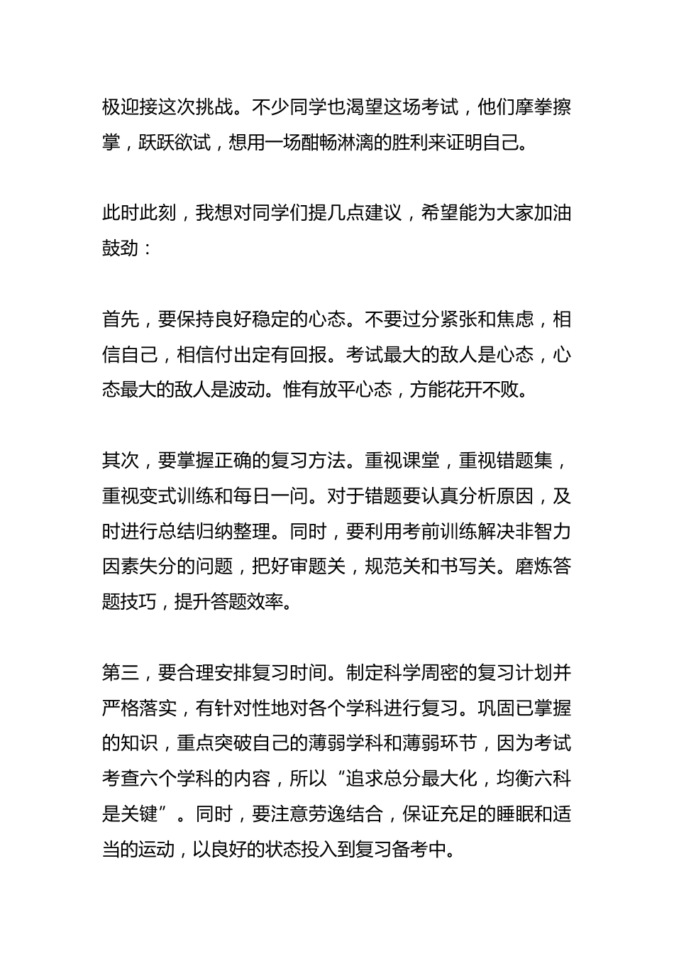 班主任在高三年级一部期中考试动员晨会上的讲话_第2页