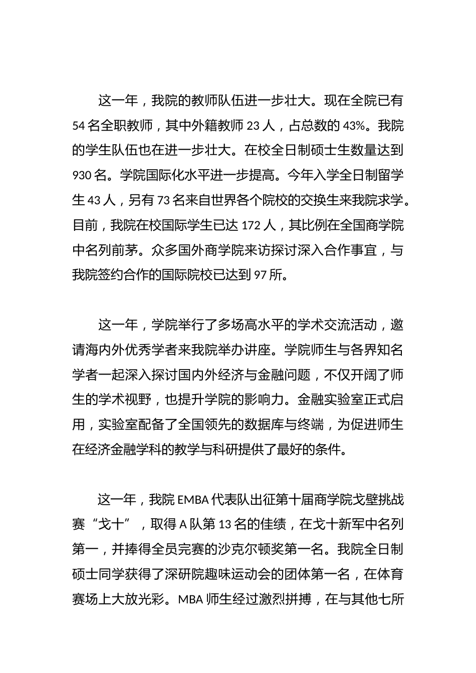 xx大学元旦晚会领导致辞_第2页