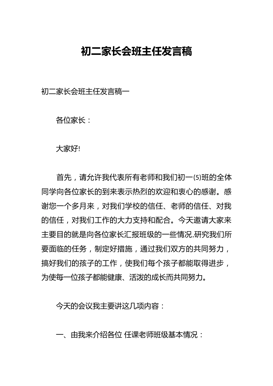 初二家长会班主任发言稿_第1页