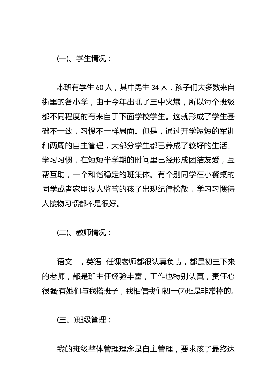 初二家长会班主任发言稿_第2页