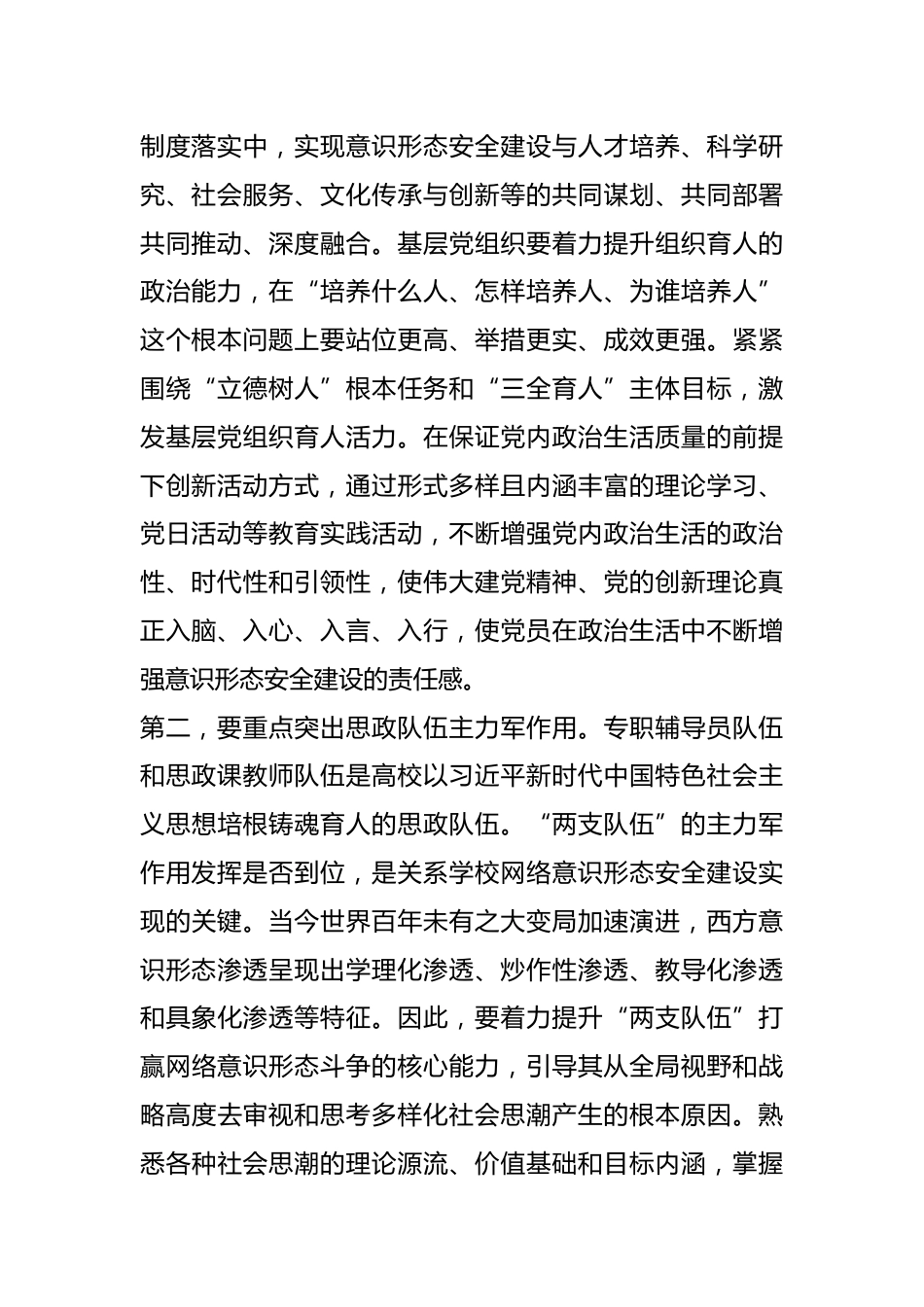 在学校四季度意识形态(网络意识形态)专题研讨会上的发言_第2页