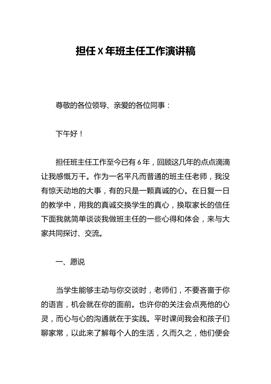 担任X年班主任工作演讲稿_第1页
