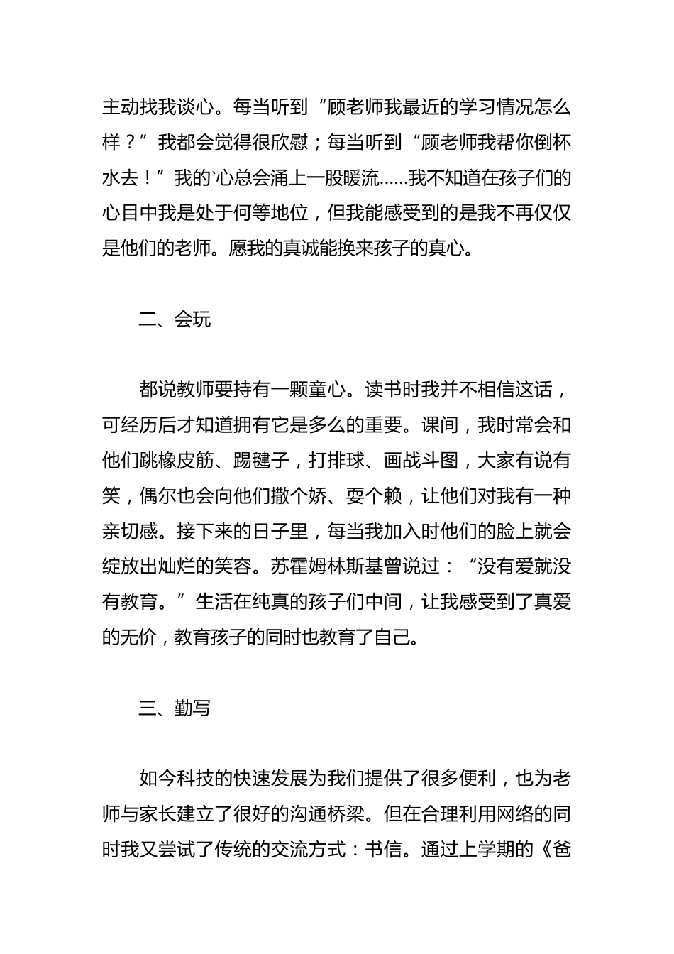 担任X年班主任工作演讲稿_第2页