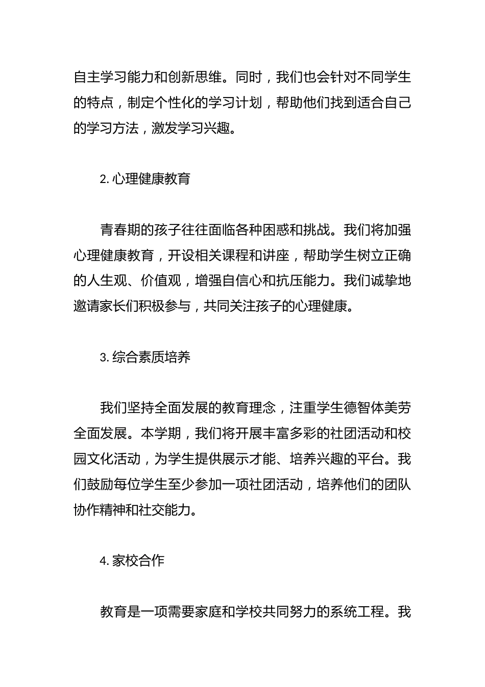 初中学校秋季开学第一次家长会教师讲话稿_第2页