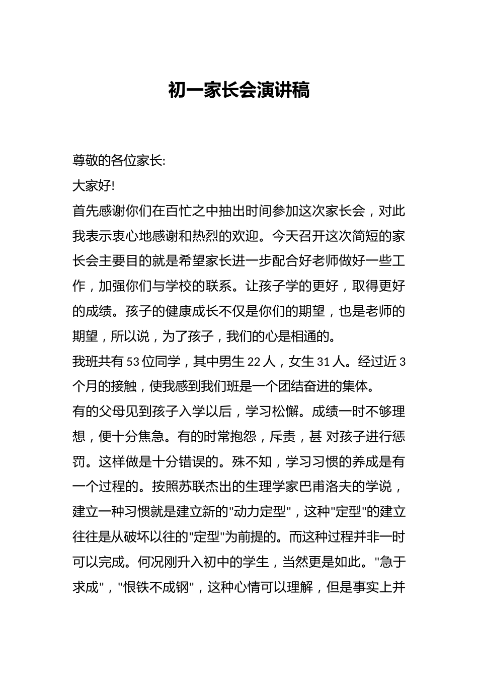 初一家长会演讲稿_第1页