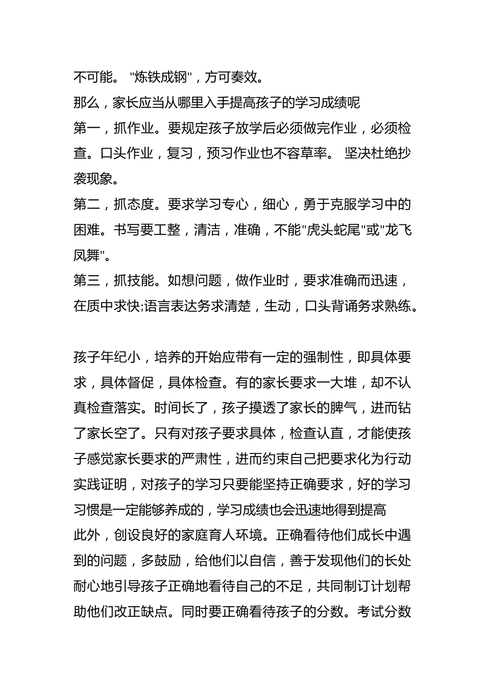 初一家长会演讲稿_第2页